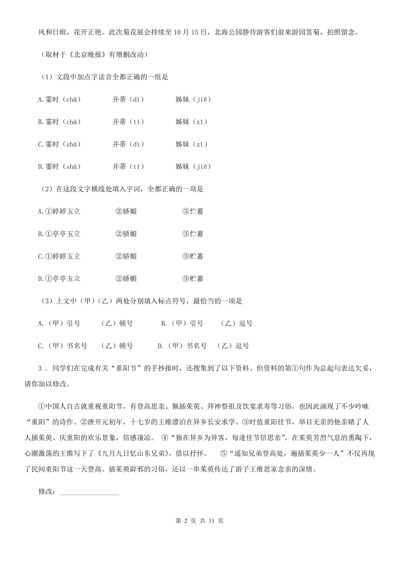 人教版七年级上学期期中语文试题_第2页