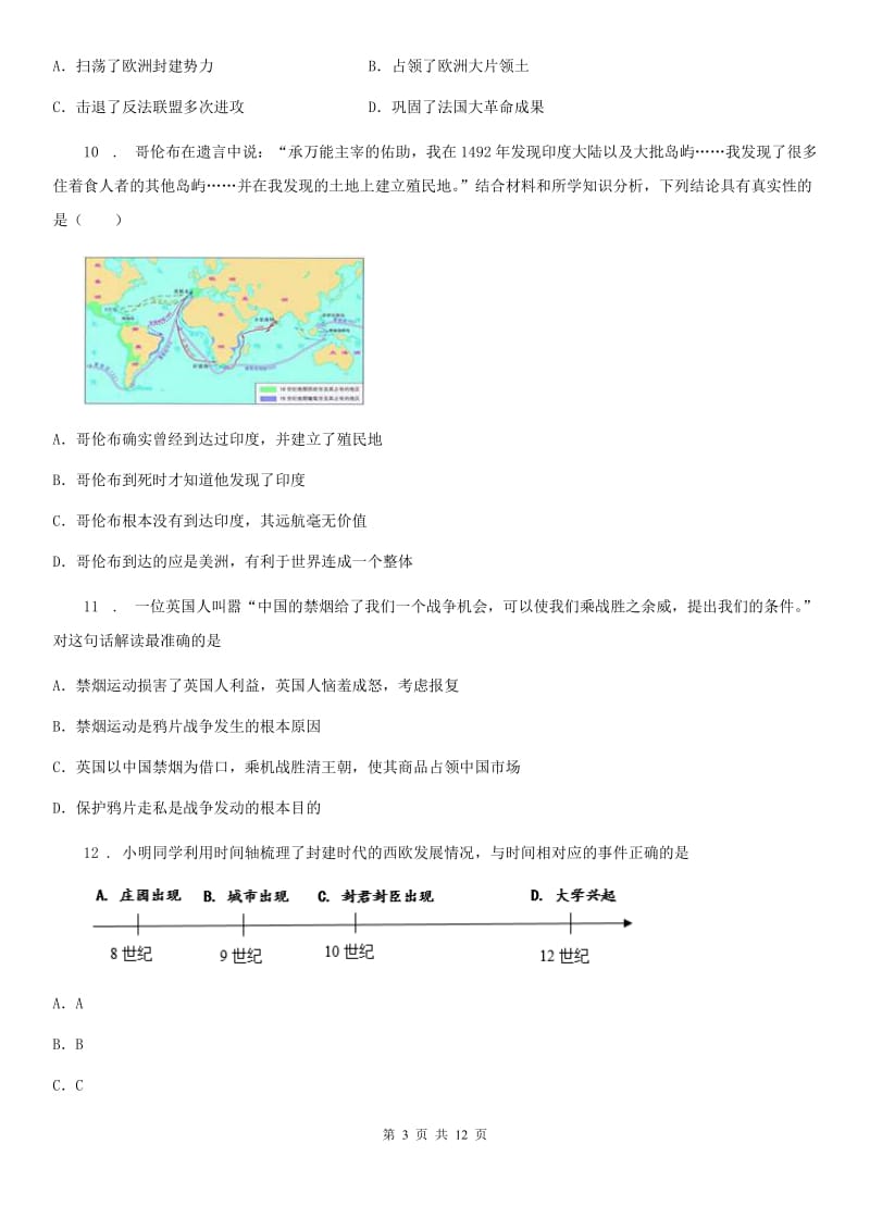 人教版2020年九年级上学期期中历史试题（II）卷（测试）_第3页