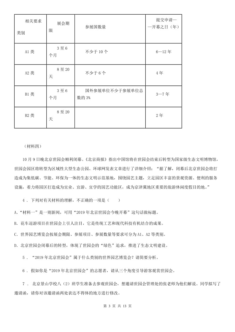 人教版2020版九年级上学期期中语文试题D卷（测试）_第3页