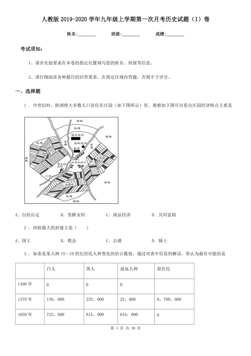 人教版2019-2020学年九年级上学期第一次月考历史试题（I）卷（检测）_第1页