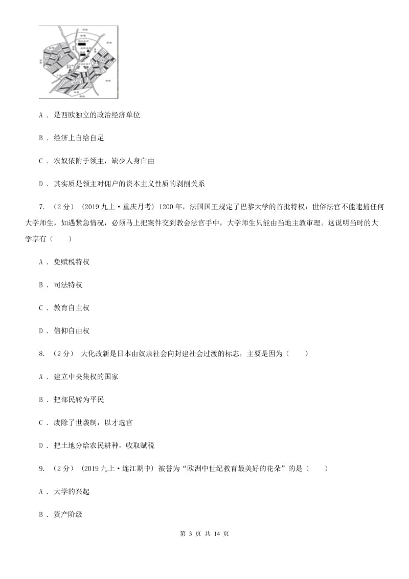 北师大版九年级上学期历史期中教学质量检测C卷_第3页