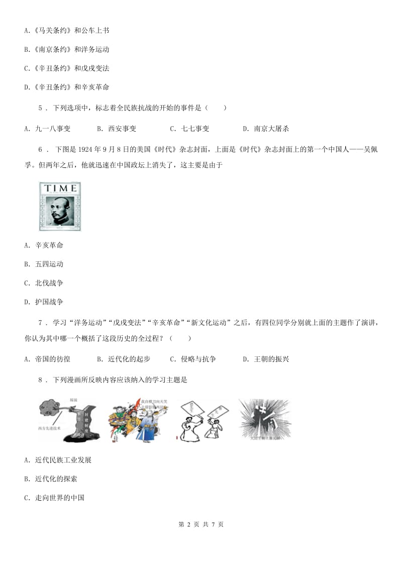 人教版九年级第一学期期中联考历史试卷_第2页