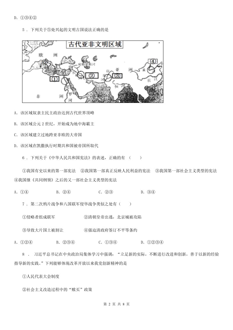 人教版九年级下学期第一次段考历史（ ）_第2页