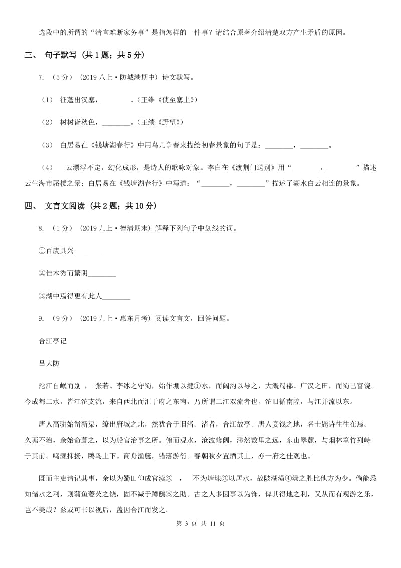 人教版九年级上学期语文学段检测试卷（二）_第3页