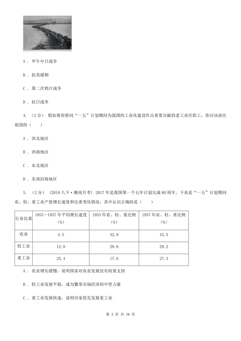 人教版八年级下学期历史期中模拟试卷A卷_第2页