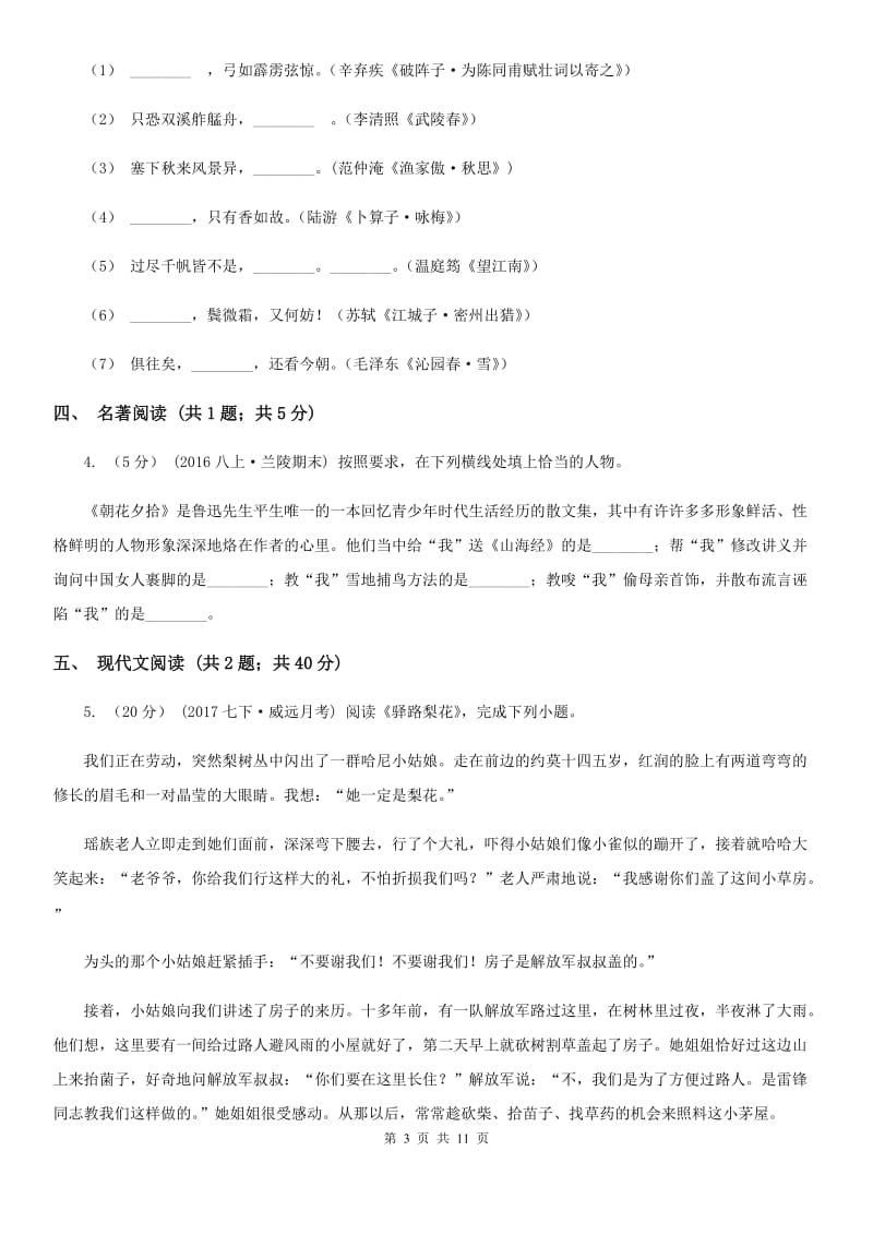 浙教版中考语文模拟试卷A卷_第3页