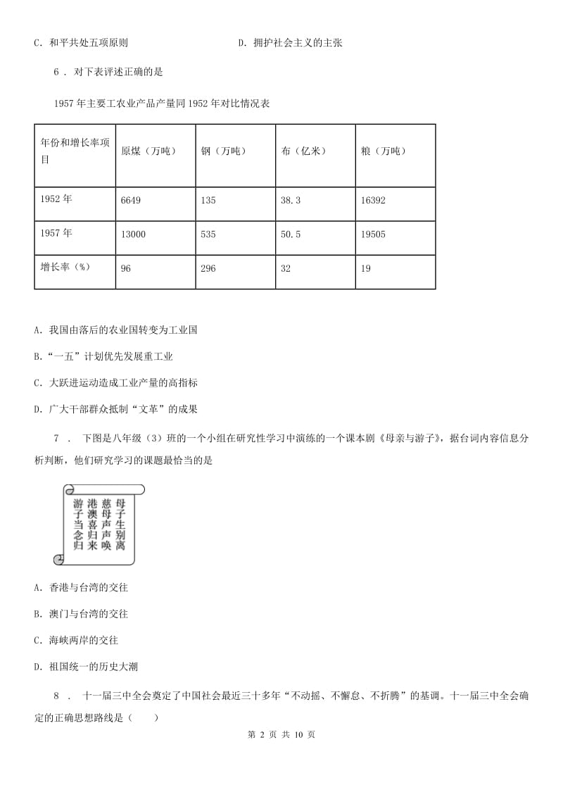 人教版2020年八年级下学期期末考试历史试题（I）卷_第2页