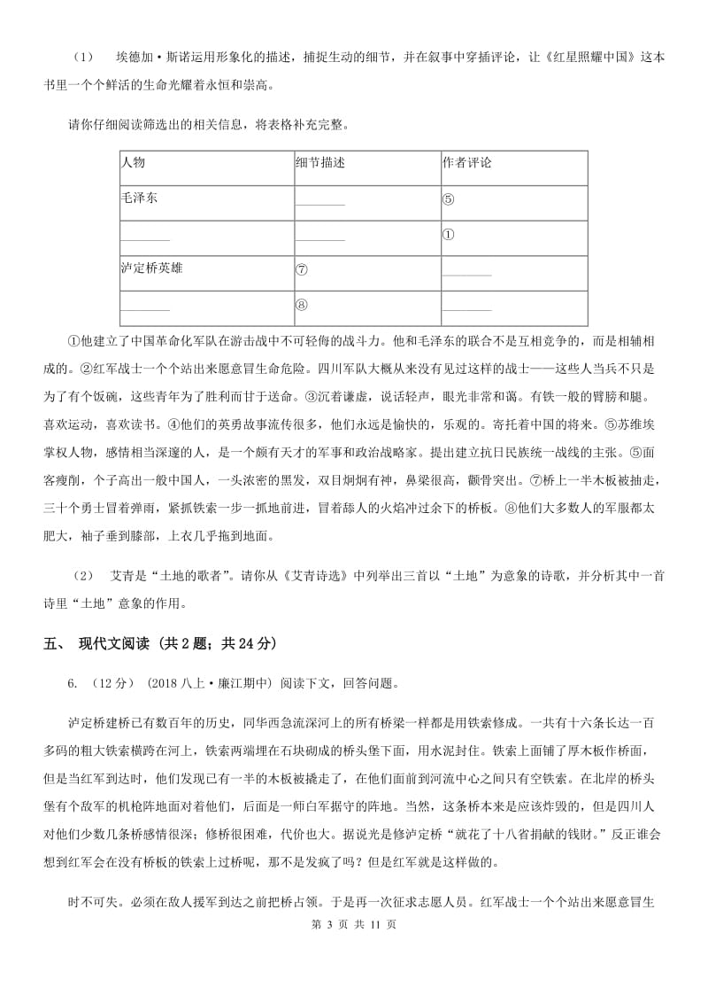 苏教版九年级上学期语文期末考试试卷（测试）_第3页