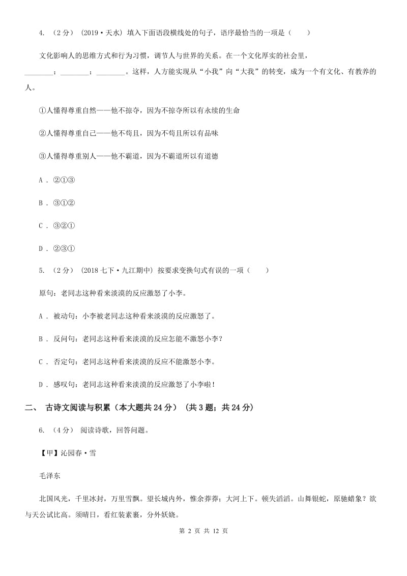 西师大版中考语文预测卷八_第2页