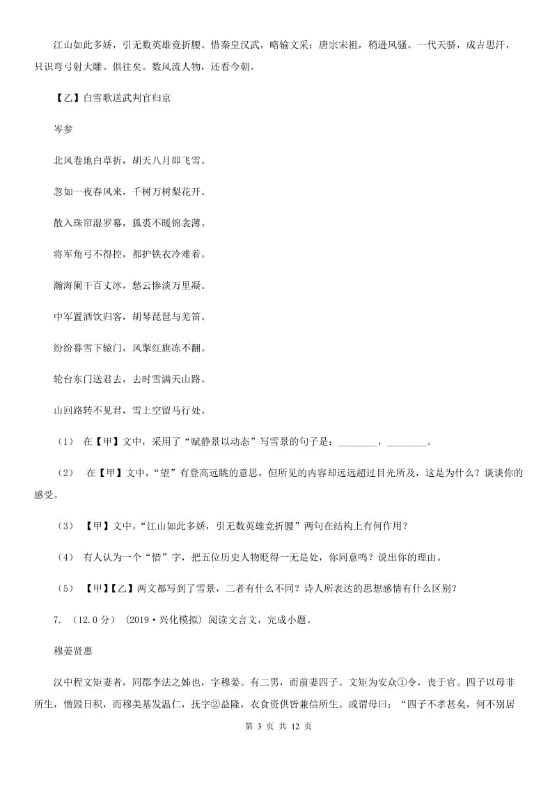 西师大版中考语文预测卷八_第3页