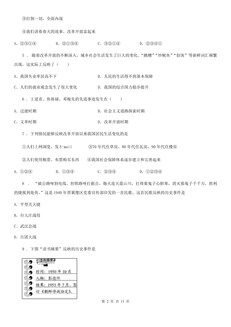 人教版2019-2020年度八年级下学期期中历史试题D卷（练习）_第2页