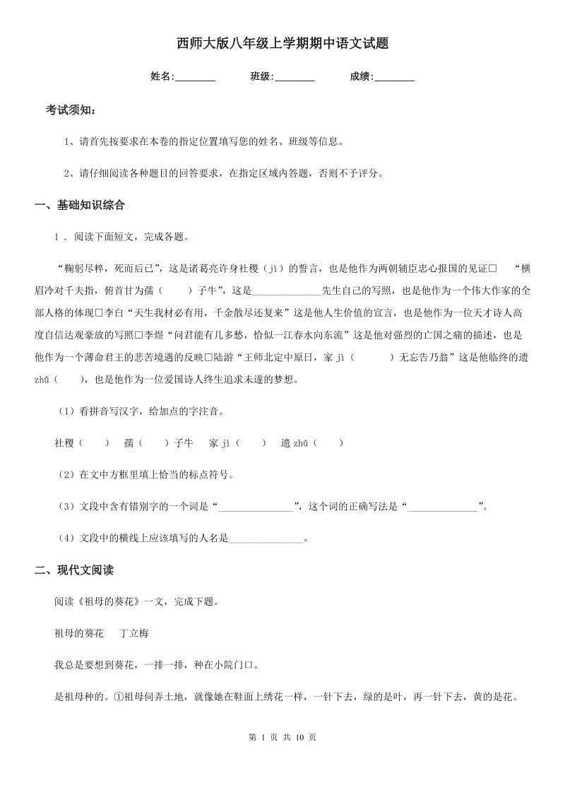 西师大版八年级上学期期中语文试题_第1页