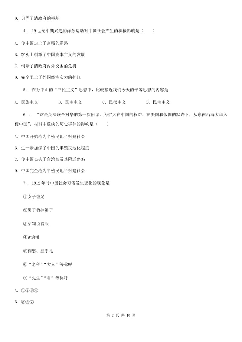 华师大版八年级上学期期末历史试题（检测）_第2页