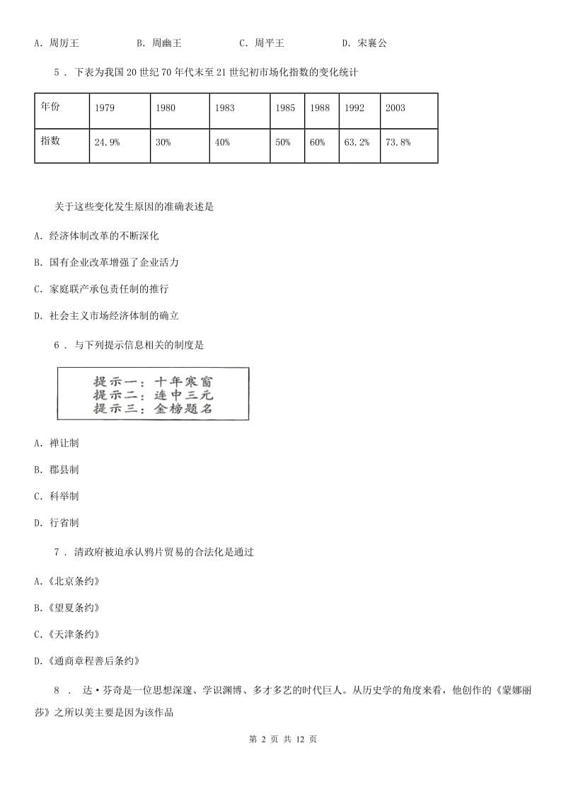 人教版九年级初中学业水平模拟（1）历史试题_第2页