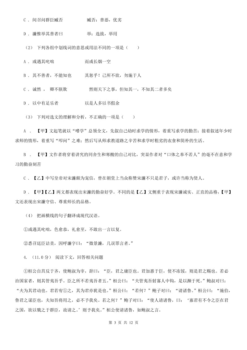 西师大版中考语文试卷(检测)_第3页