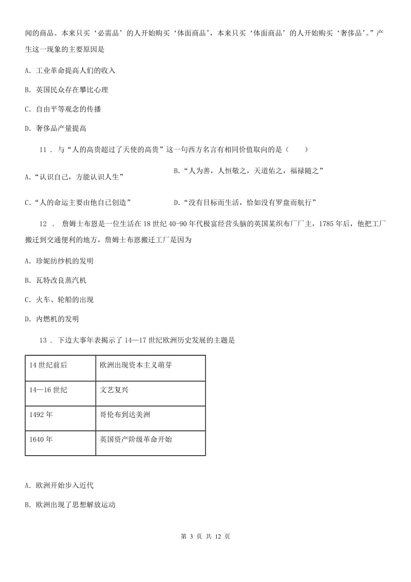 人教版2020年九年级上学期期中历史试题（II）卷精编_第3页