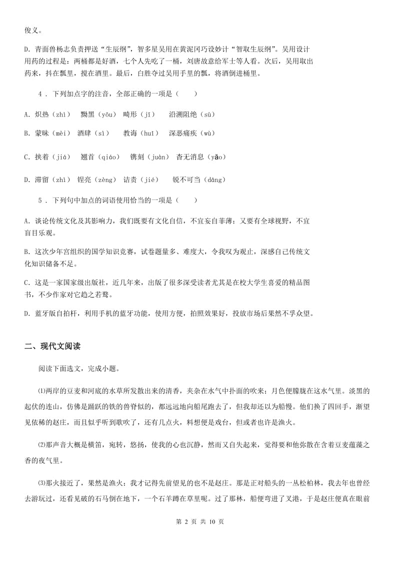 鄂教版八年级上学期期中考试语文试题_第2页