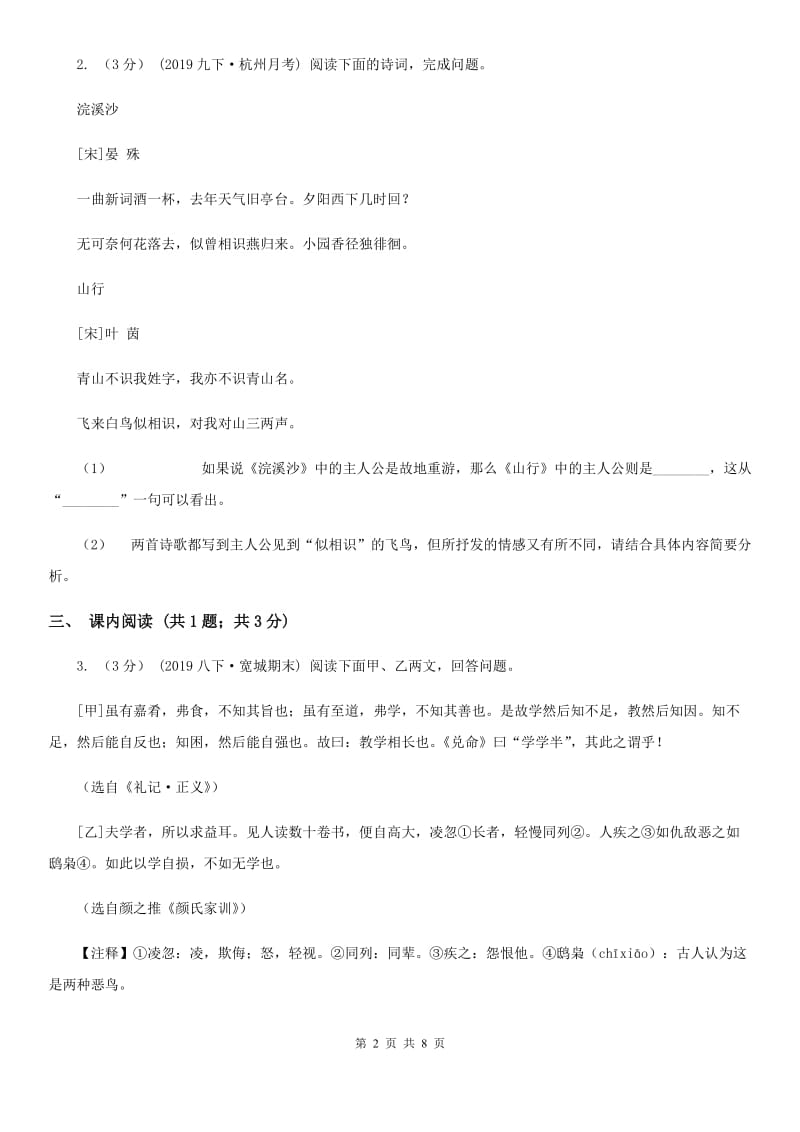 西师大版中考语文二模试卷(练习)_第2页