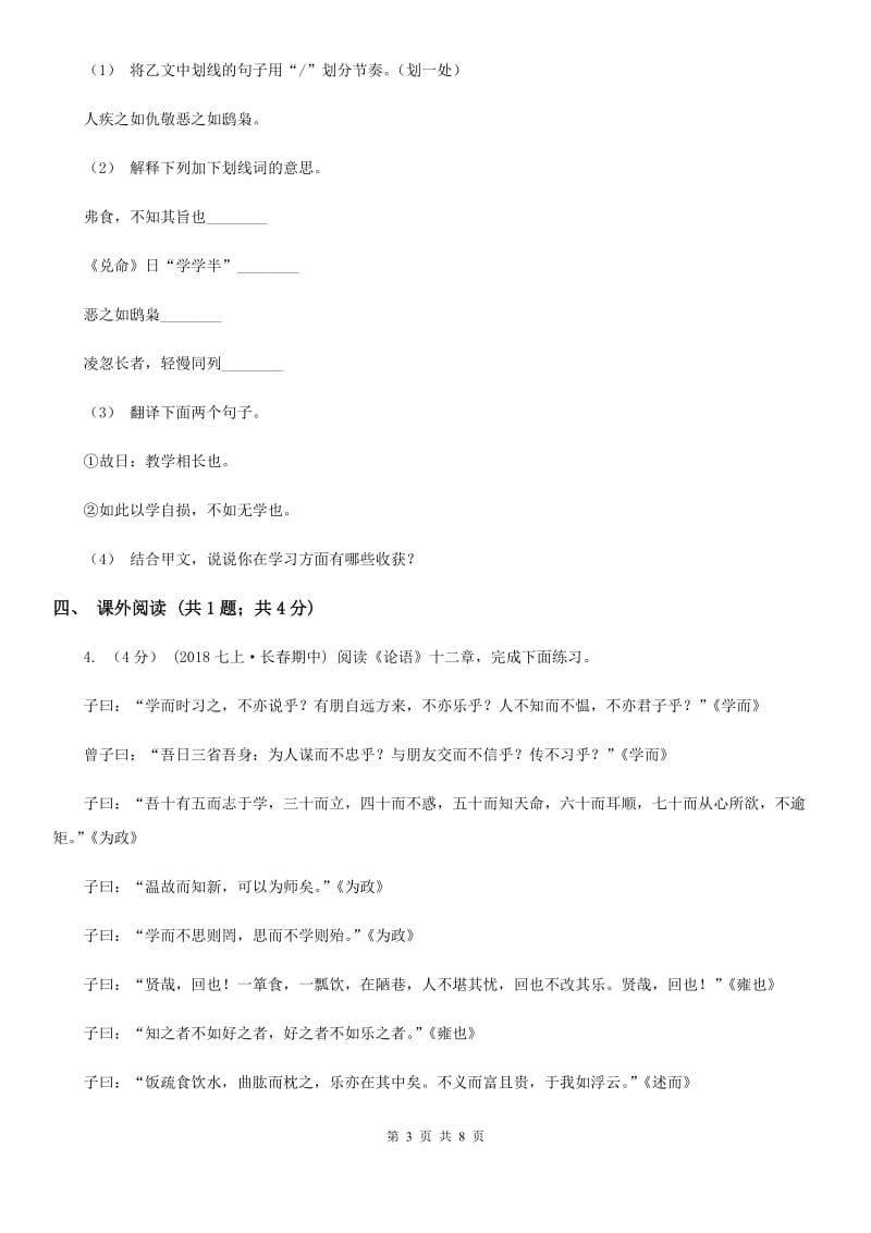 西师大版中考语文二模试卷(练习)_第3页