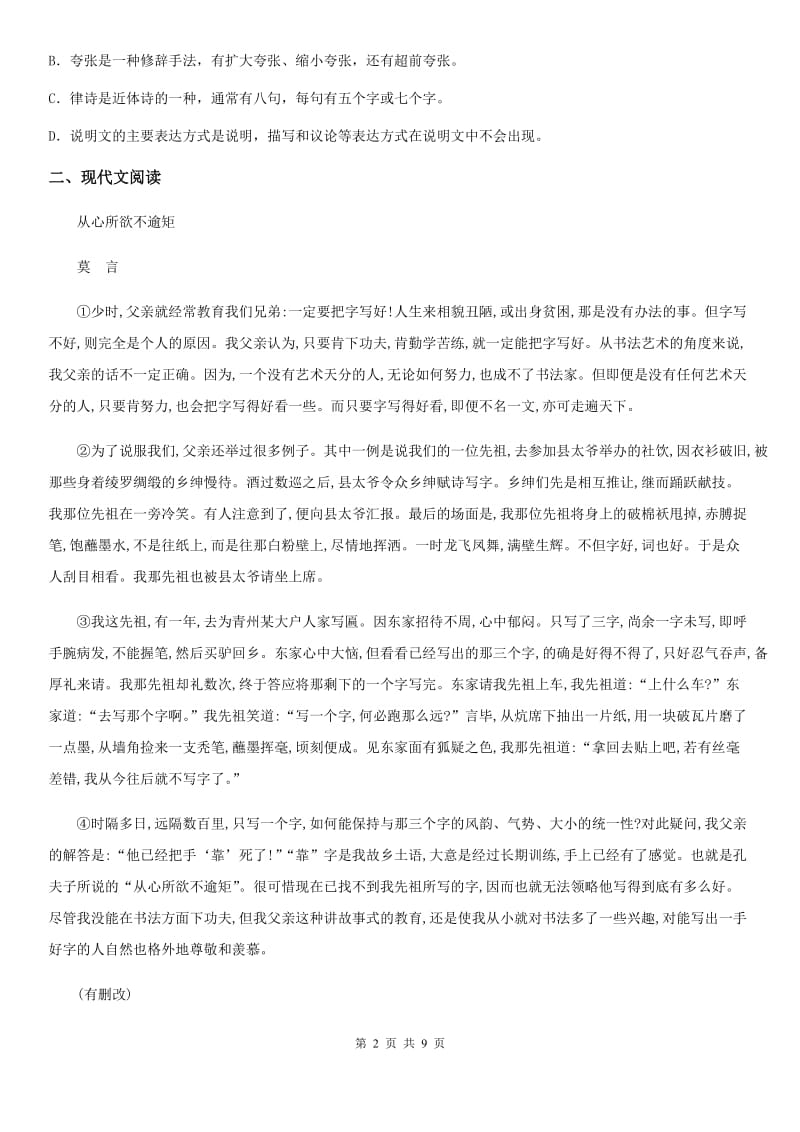 人教版2020版八年级上学期期中语文试题（II）卷（练习）_第2页