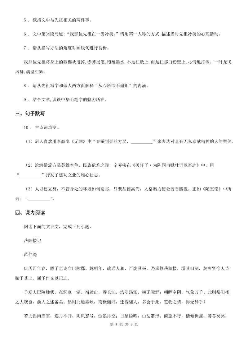 人教版2020版八年级上学期期中语文试题（II）卷（练习）_第3页