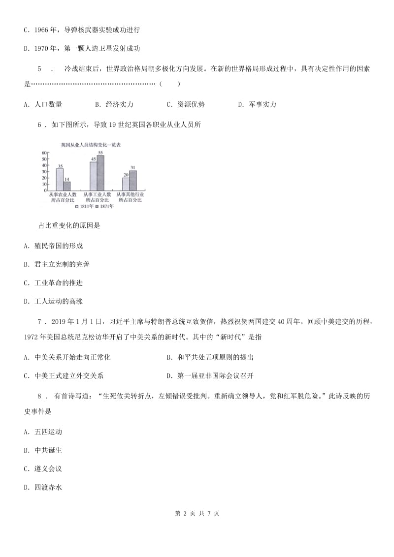 人教版中考第二次模拟考试历史试题_第2页