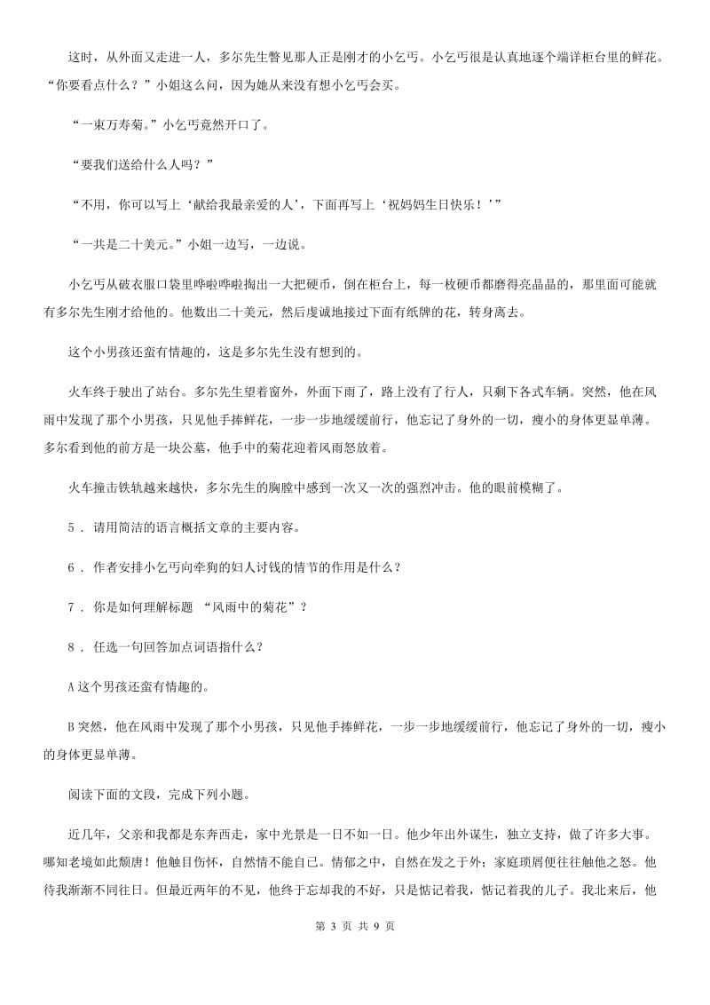 人教版七年级上学期第一单元测试语文试题_第3页