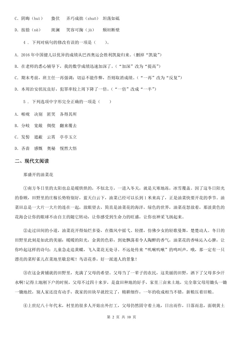 鄂教版七年级上学期中语文试题_第2页