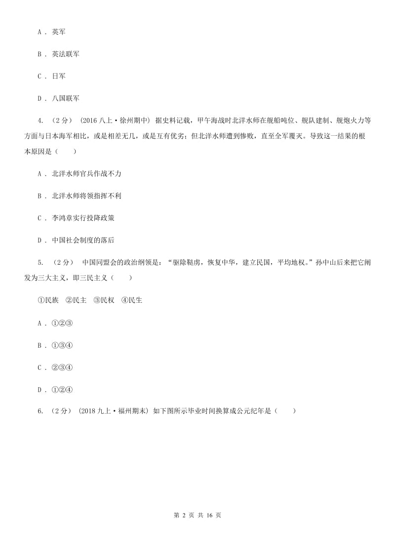 四川教育版八年级上学期历史期末综合练习试卷A卷_第2页