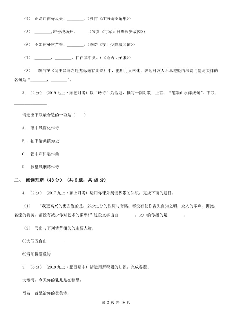 鄂教版九年级上学期语文第一次六校联考（月考）试卷_第2页