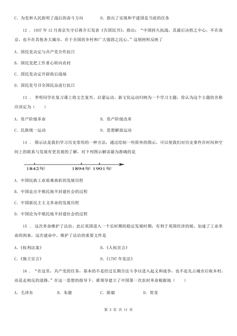 新版九年级下学期第一次联考历史试题_第3页