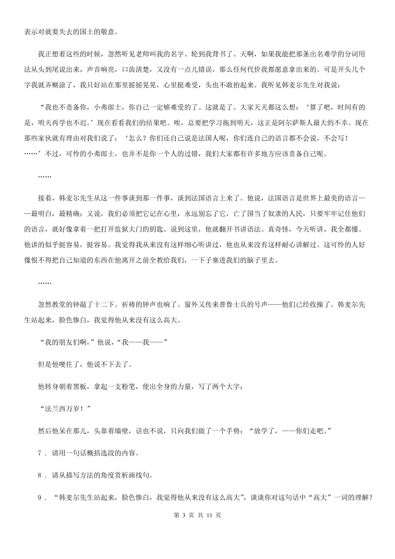 沪教版七年级下学期期中语文试题（模拟）_第3页