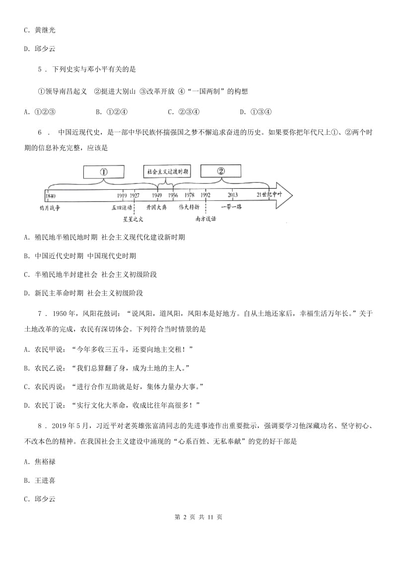 人教版初二历史第一次月考试卷_第2页