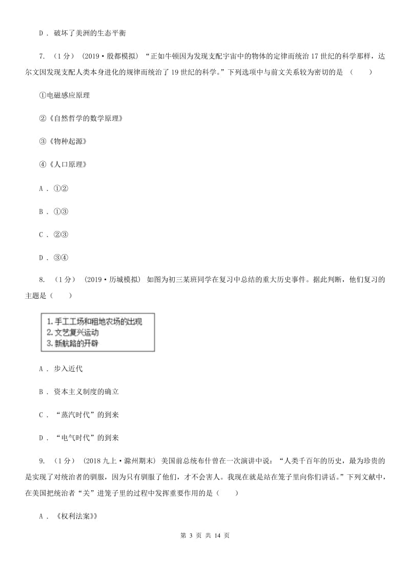 人教版九年级上学期期末考试历史试卷D卷_第3页