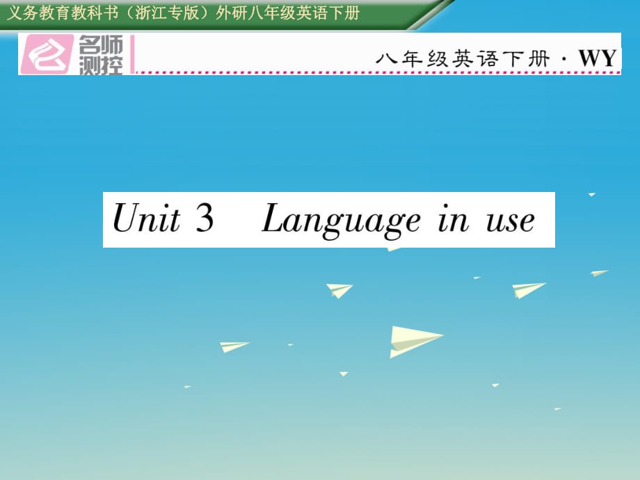 八年級英語下冊 Module 6 Hobbies Unit 3 Language in use習(xí)題課件 （新版）外研版_第1頁