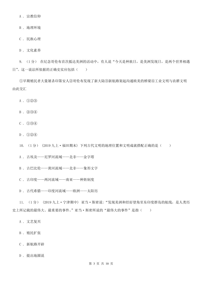 新版九年级上学期历史期中质量监测试卷D卷_第3页