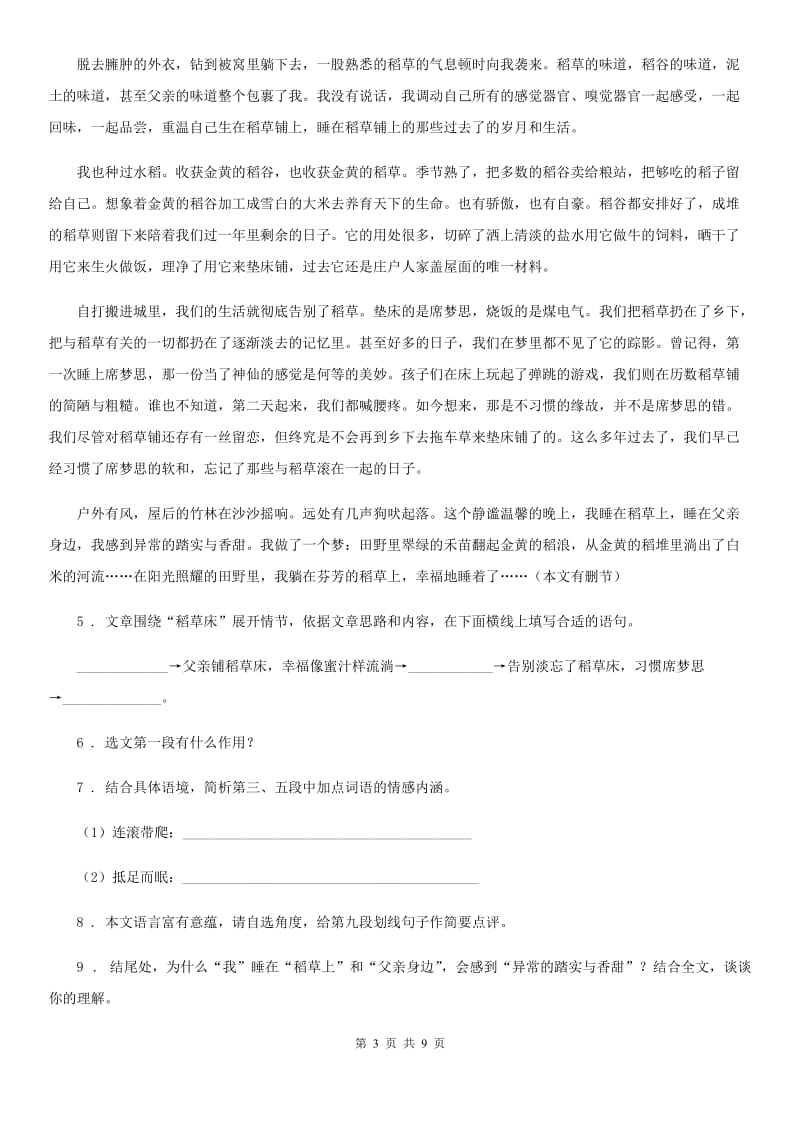 鄂教版七年级上学期12月月考语文试题_第3页