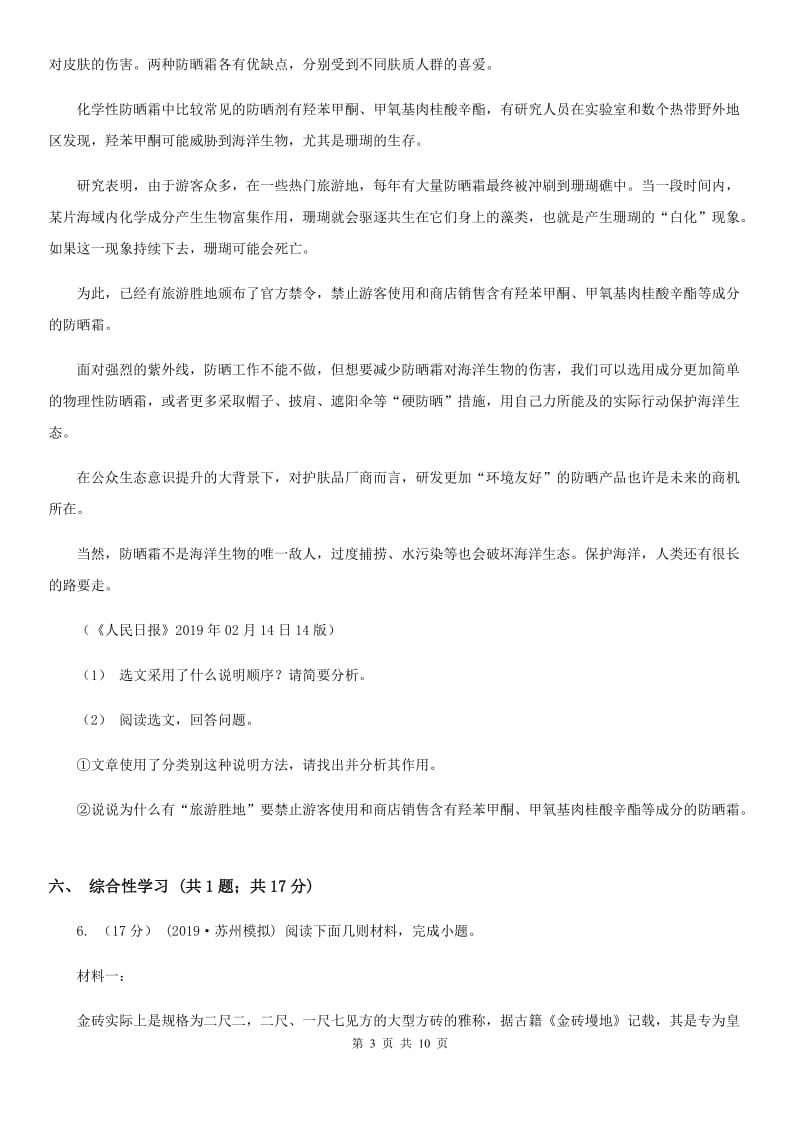 沪教版八年级下学期语文教学调研试卷（一）_第3页