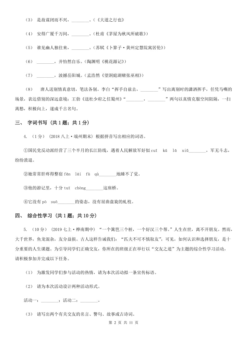 浙教版九年级语文中考模拟试卷_第2页