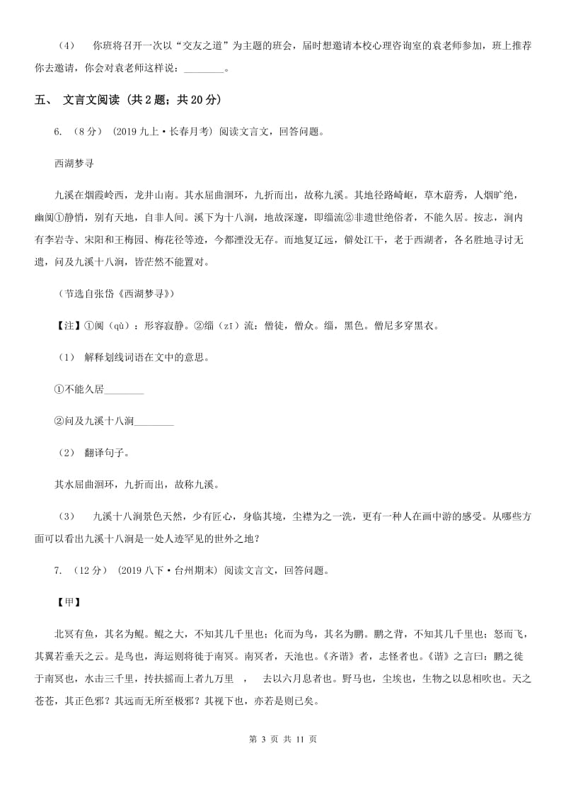浙教版九年级语文中考模拟试卷_第3页