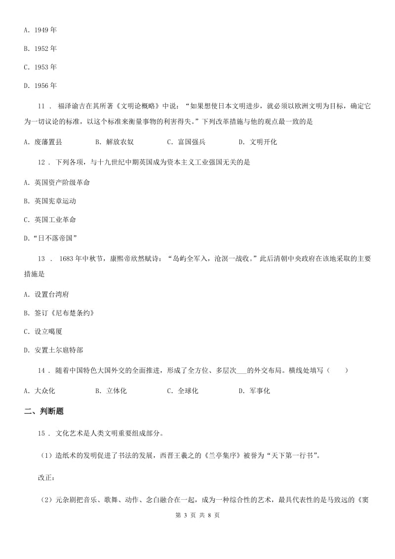 人教版中考仿真极品历史试卷_第3页