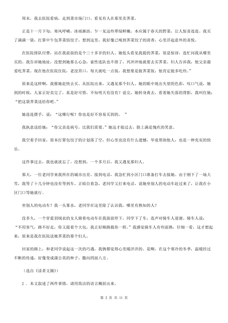 人教版2020版七年级下学期期中语文试题C卷(模拟)_第2页