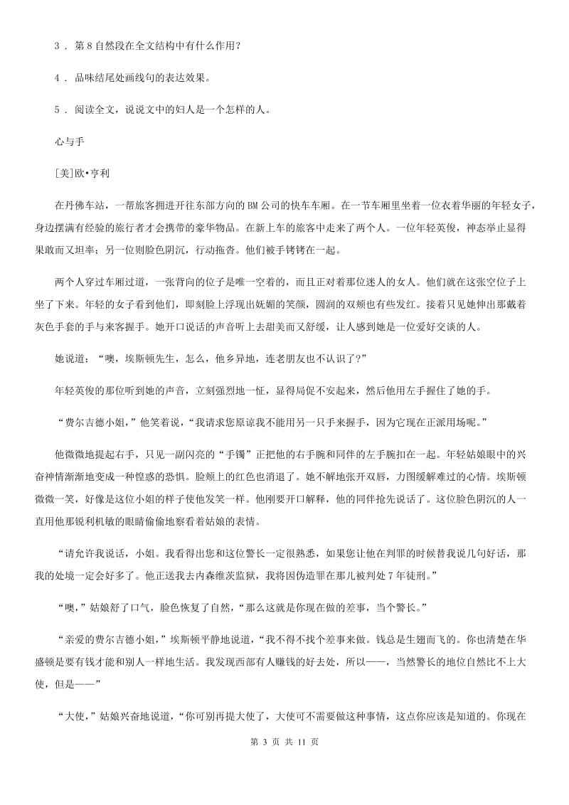 人教版2020版七年级下学期期中语文试题C卷(模拟)_第3页