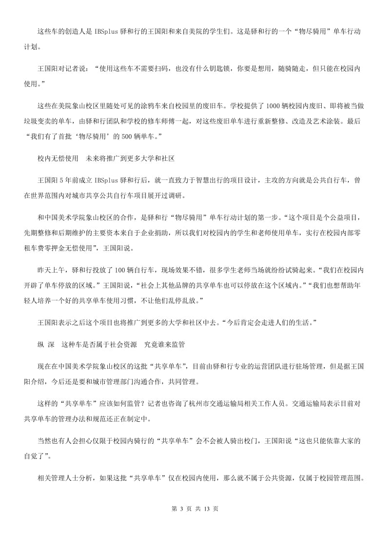 人教版2020版八年级上学期期中语文试题D卷（模拟）_第3页