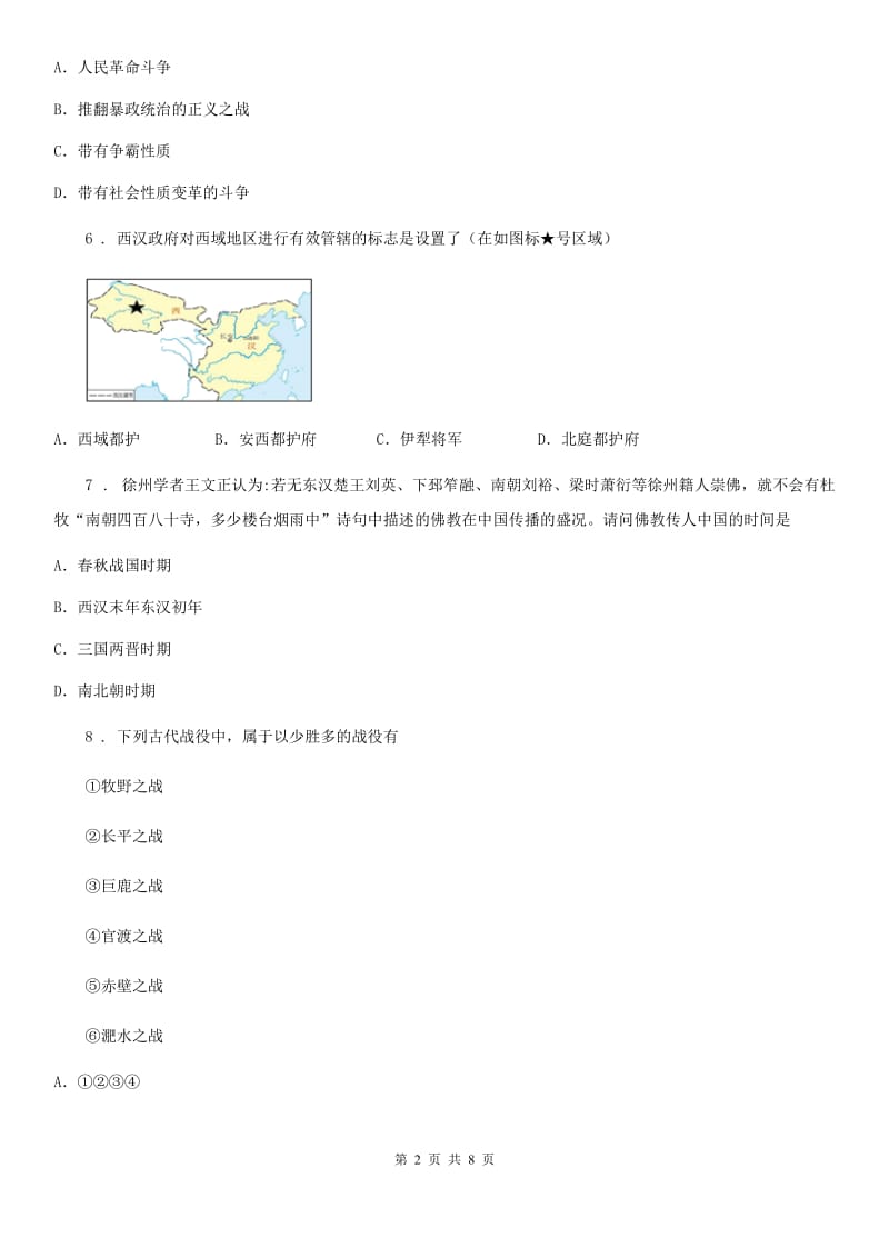 人教版2019-2020年度七年级上学期期末历史试题（I）卷（模拟）_第2页