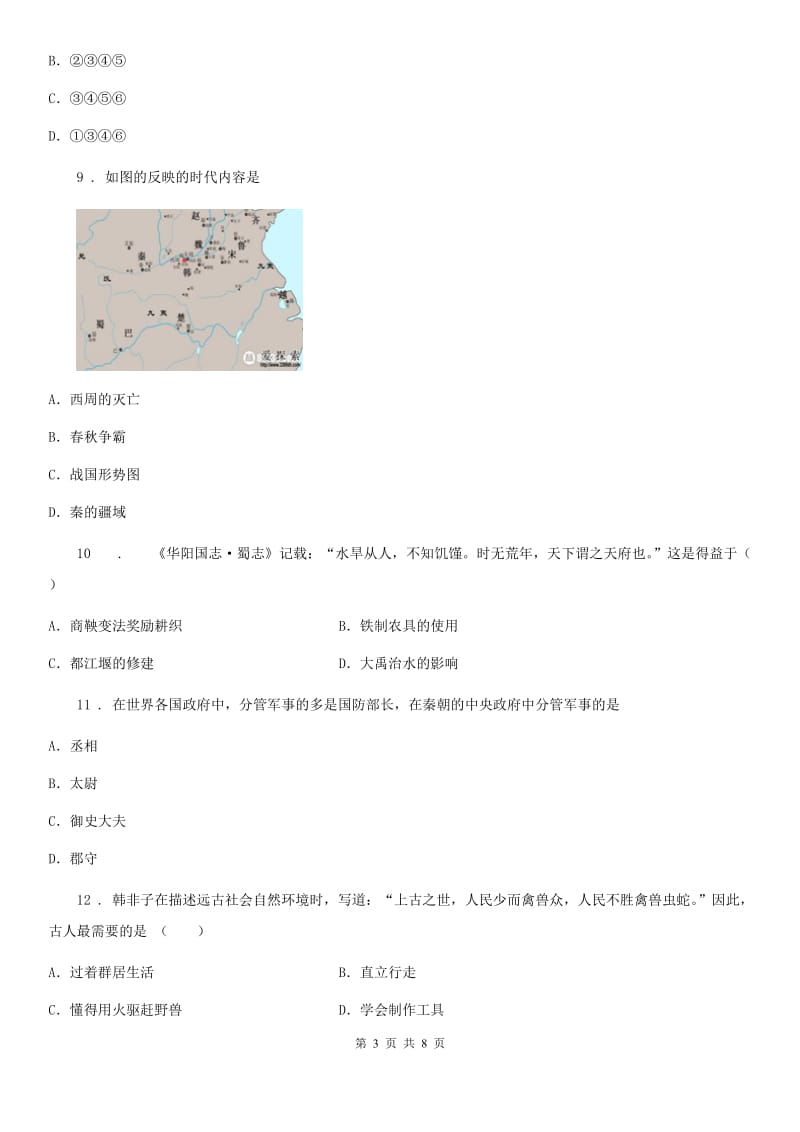 人教版2019-2020年度七年级上学期期末历史试题（I）卷（模拟）_第3页