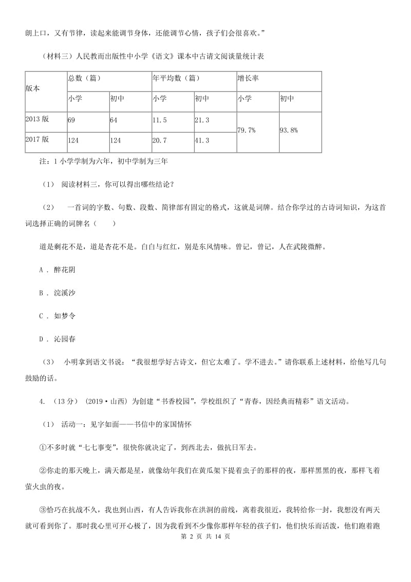 鲁教版九年级语文毕业升学模拟考试试卷_第2页