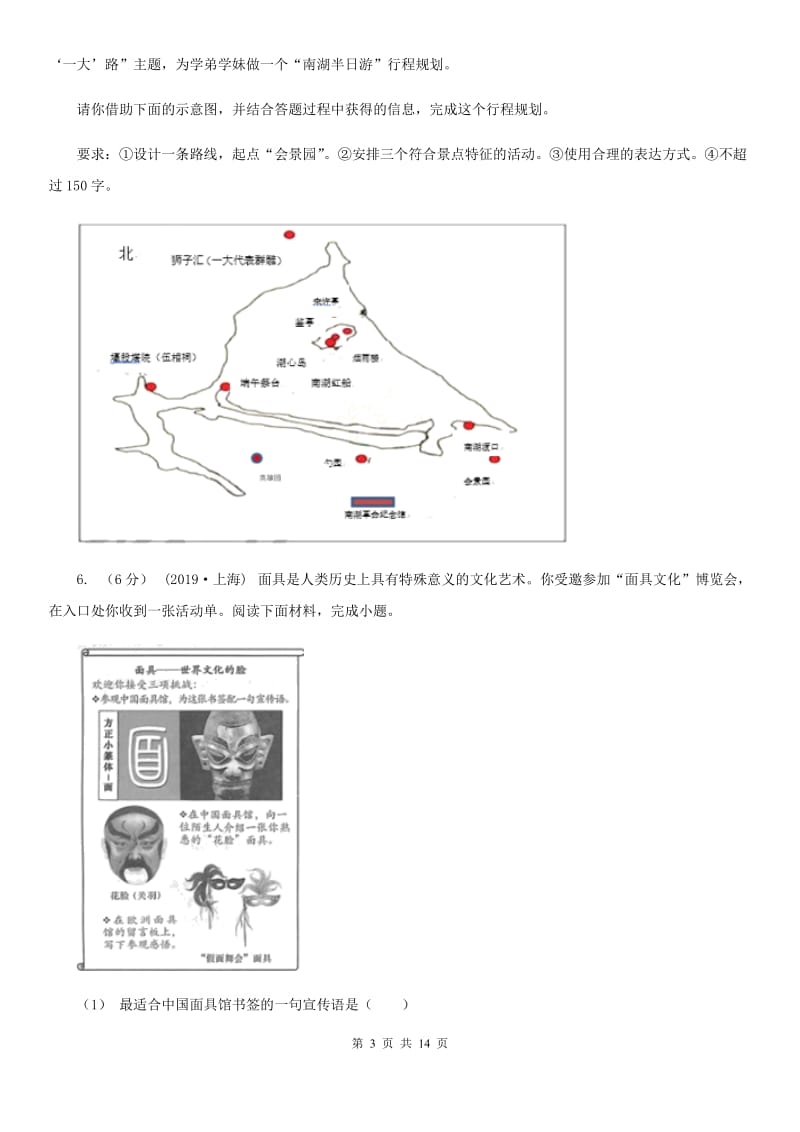 冀教版中考语文模拟试卷(练习)_第3页