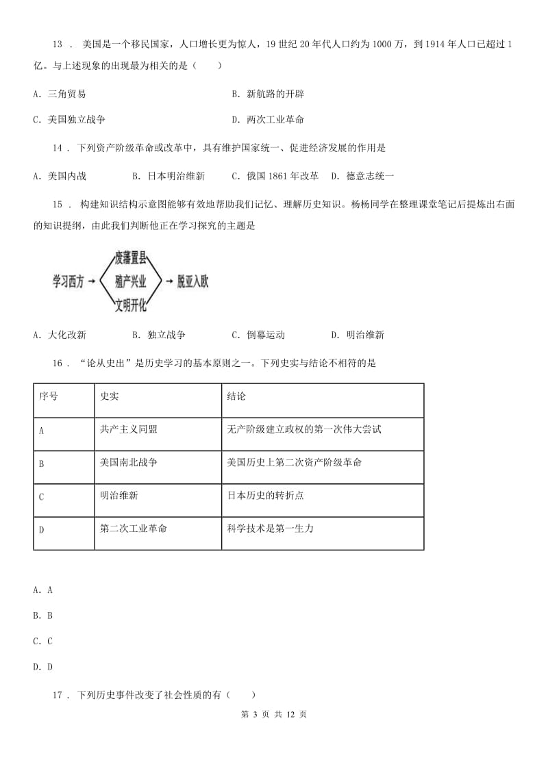 人教版九年级下学期第一、第二单元历史试题_第3页