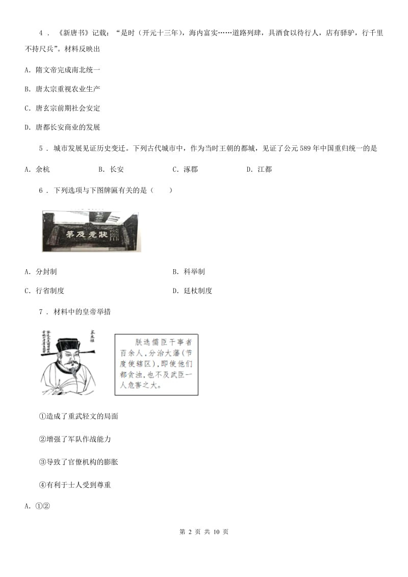 人教版初一下学期期末历史试题_第2页